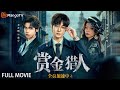 【Full Movie】全员加速中之赏金猎人Running Hunters 🪙Run For Time & Detective College Collaboration!