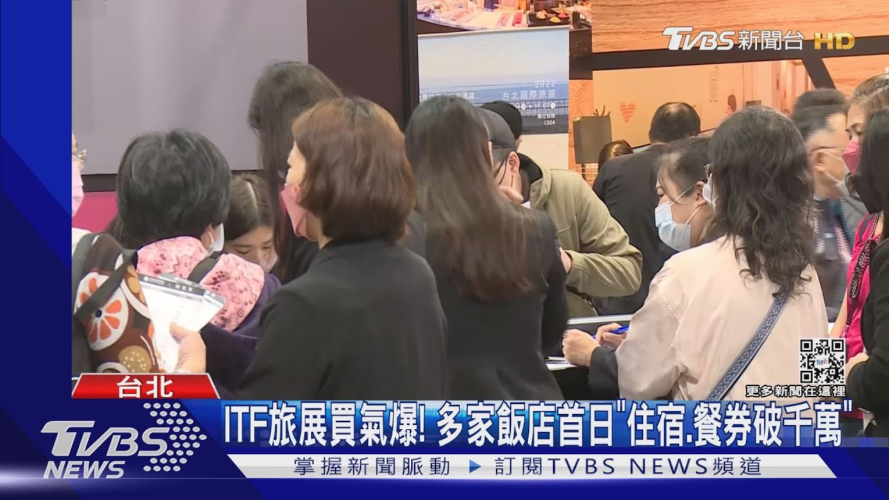 ITF旅展買氣爆! 多家飯店首日「住宿、餐券破千萬」