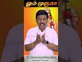 கந்தர் அநுபூதியில் வரும் முதல் பாடல்