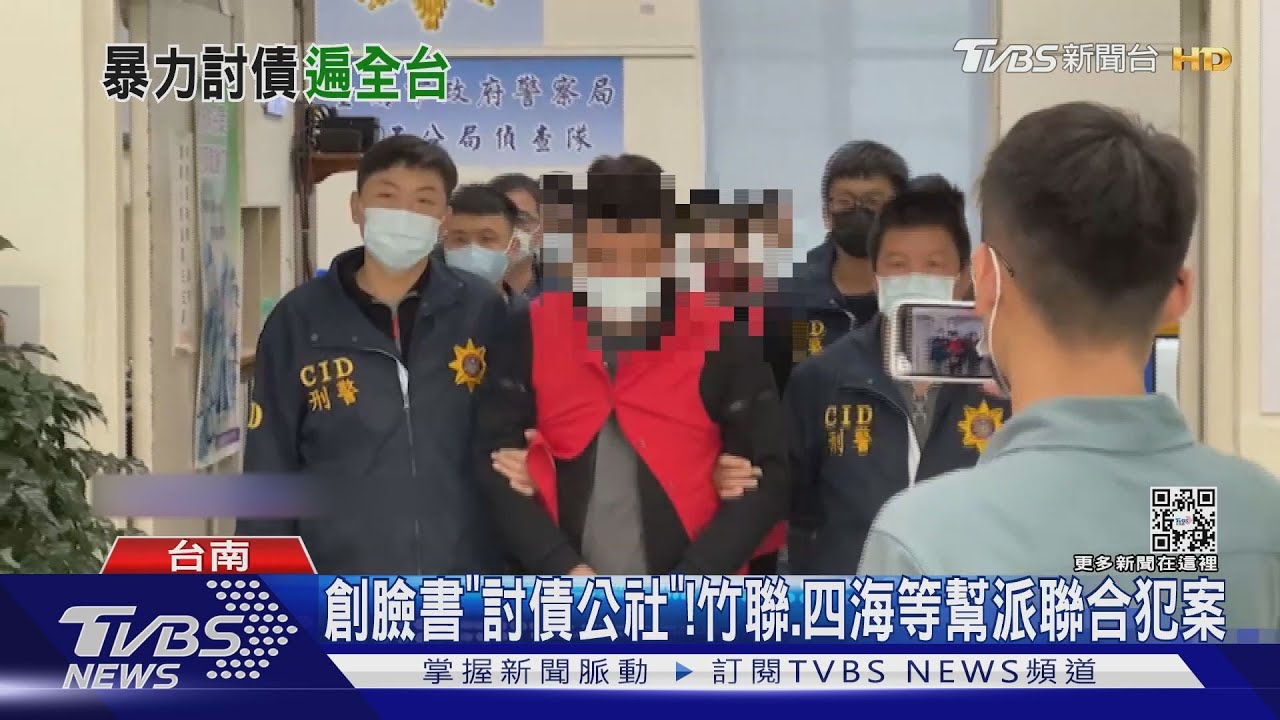 創臉書「討債公社」竹聯、四海等幫派　涉暴力討債