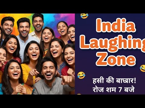 To kaise paida banaIndia Laughing Zone #funny #comedy #fun