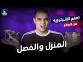 كورس شامل لتعلم اللغة الانجليزية من الصفر للمبتدئين كورس كامل م