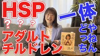 【HSPの勘違い】家に帰るとぐったり…人間関係がしんどいのは気質のせいじゃない？生きづらさの根本原因