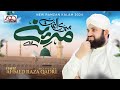 New Ramzan Naat 2024 - Meri Ulfat Madine Se Youn Hi Nahin - Hafiz Ahmed Raza Qadri - OFFICIAL VIDEO