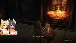 【セキロ】幕間話 蛇柿/おはぎ [狐娘と牛娘の大妖怪が遊ぶ隻狼 47]【Sekiro: Shadows Die Twice/隻狼】【ゆっくり実況プレイ】