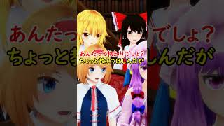 教えて！パチュリーの豆知識【東方MMD】 #Shorts #霊夢 #魔理沙 #東方