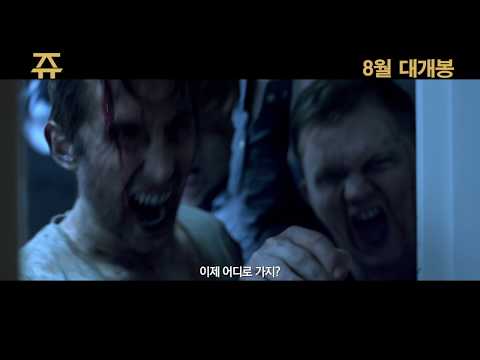 [쥬] 메인 예고편