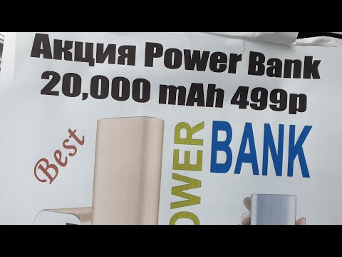 Power Bank  20000mh распродажа. Зарядка. Аккумулятор. телефон. запчаст. Екатеринбург. Россия. Москва