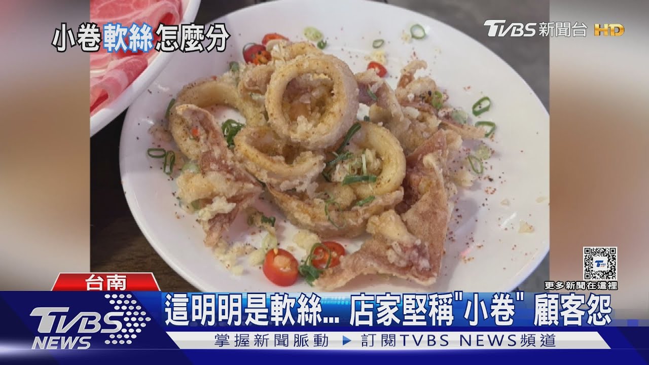 這明明是軟絲 連問4次店家堅稱「小卷」顧客怨