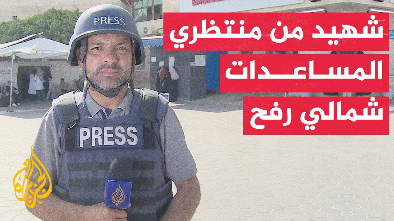 مجمع ناصر الطبي: استشهاد فلسطيني من منتظري المساعدات بنيران جيش الاحتلال شما