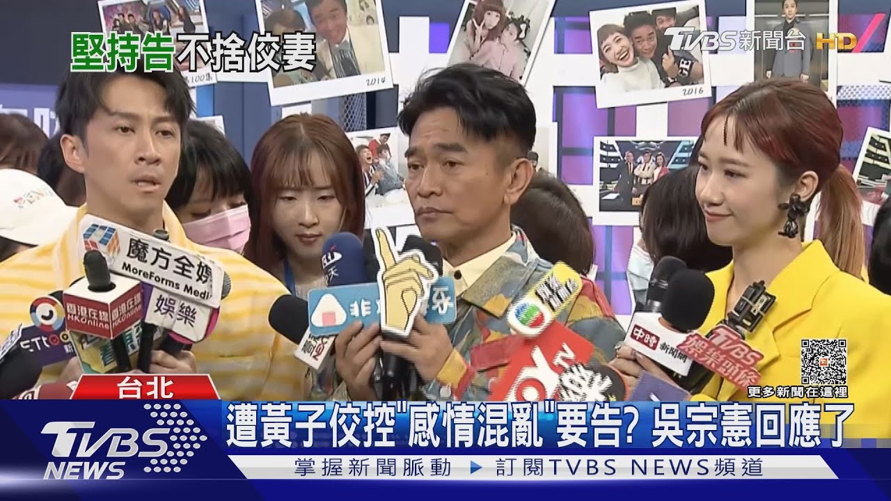 遭黃子佼控「感情觀混亂、欠錢不還」要告?吳宗憲回應了