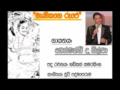 Manikage Rupe  - Desmond De Silva (vinyl) vinyl.lk