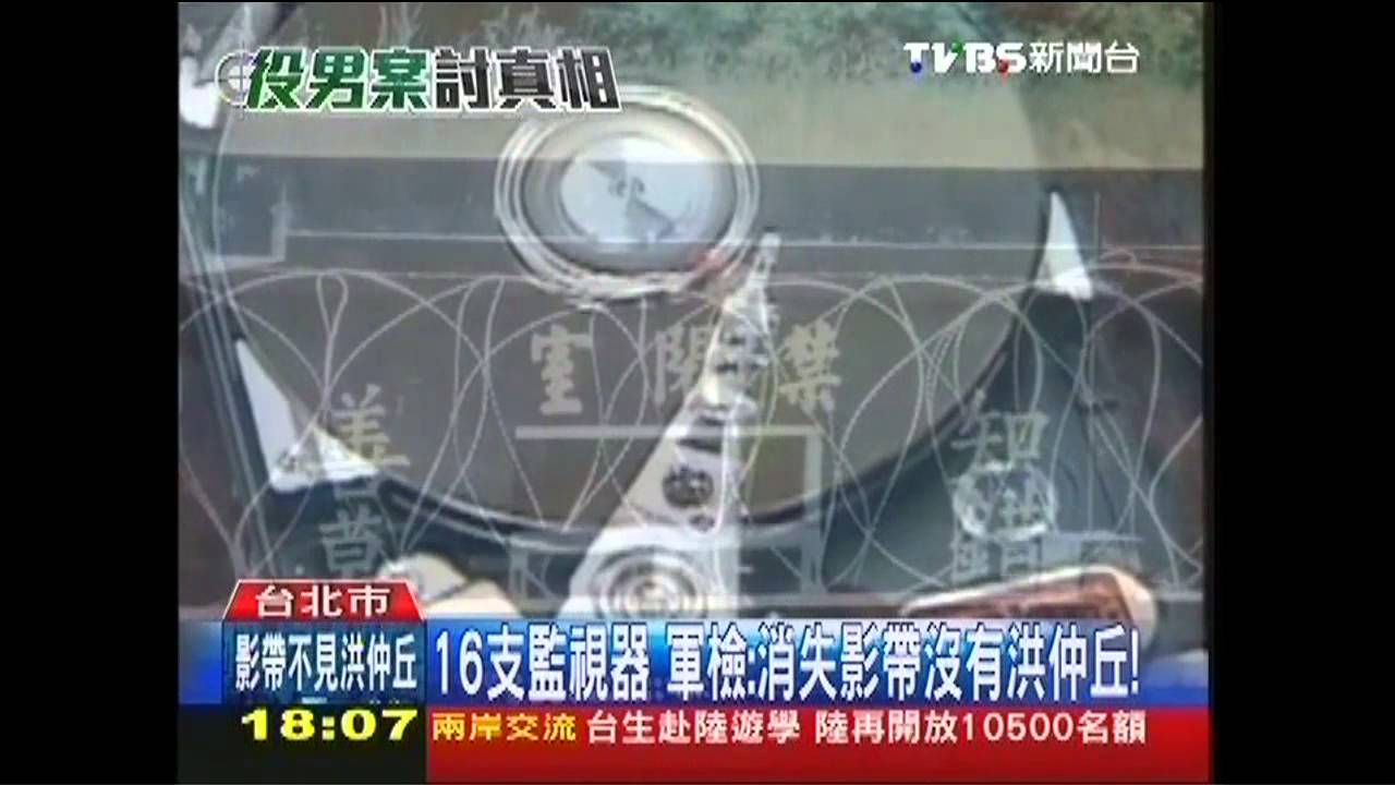 16支監視器　軍檢：消失影帶沒有洪仲丘！