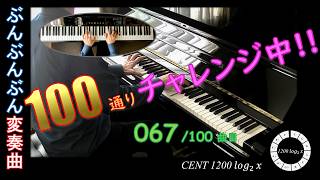 Download lagu 067 / 100　L'Arlésienne　アルルの女　(Bizet)　【ぶんぶんぶん変奏曲】 mp3