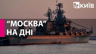Крейсер "Москва" знищений разом з крилатими ракетами "Калібр" на борту