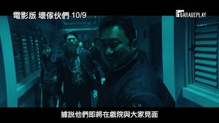 【電影版 壞傢伙們】角色版預告 關於那些壞傢伙……10/9 壞到底