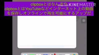 iPad所有者必見360円のclipboxを無料にする方法［脱獄なし］しかも簡単