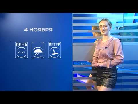 Прогноз погоды на 4 ноября