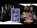 Thakkita Tharikita Wayanno Jaya Sri ජය ශ්‍රී Sandun Deemanta Sakura Legendz