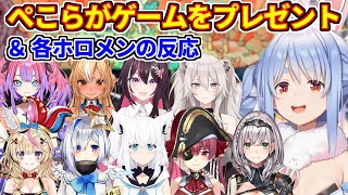 ぺこらがホロメンにゲームをプレゼント＋ゲームを貰った各ホロメンの反応まとめ(2025/6/30時点)【ホロライブ切り抜き/AZKi/綺々羅々ヴィヴィ/不知火フレア/獅白ぼたん】
