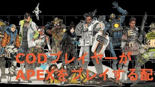 Apex Legends エイム合わせ