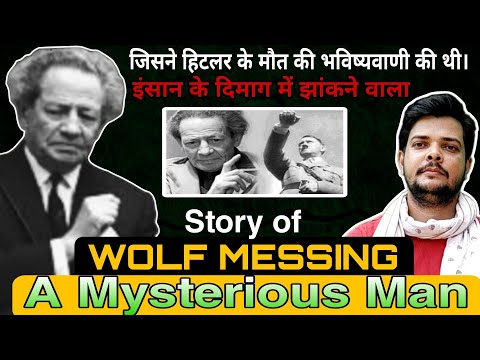 Story of Most Mysterious person in the World | Wolf Messing | The Crime Show