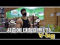 20210823 일상 이마트 트레이더스 V-log