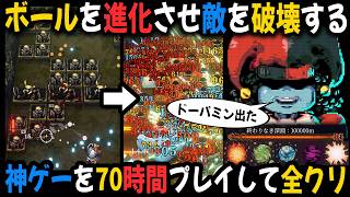 ボールを進化させるたびにドーパミンが止まらないピンボールゲーム『BALL×PIT』を全クリまで70時間プレイして最強のボールを完成させる