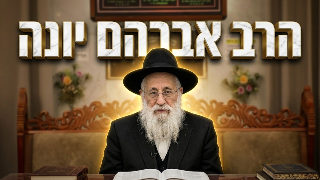 הרב אברהם יונה  •  אכילה בערב יום הכיפורים