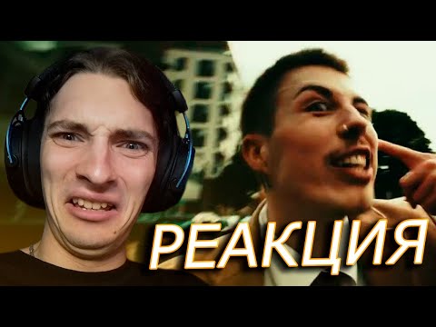 РЕАКЦИЯ НА BVDLVD X Synsy - “KNOCK KNOCK” (MV) !
