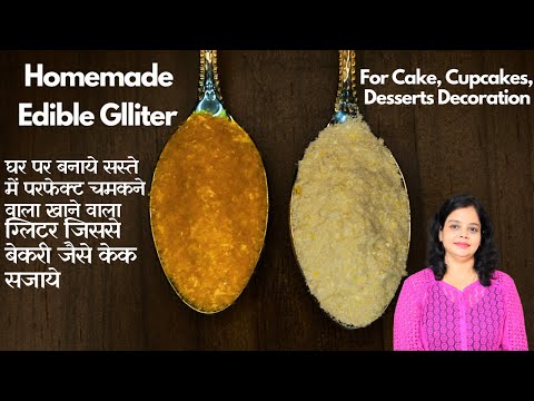 Homemade Golden Silver Edible Glitter For Cake Decoration सस्ते में बनाये केक सजाने की चमकीली डस्ट Video