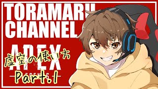 [Apex]虚空の使い方Part.1～射線を増やす～ #Shorts