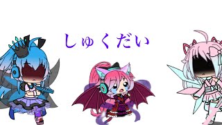しゅくだい (無編集)