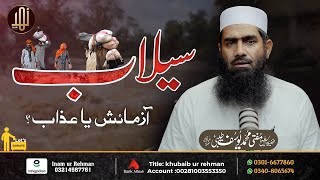 Download lagu Salab Azmaish Ya Azab ? ||  Mufti Muhammad Yousaf Taibi || Nahd Studio mp3