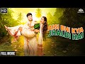 Aisi Bhi Kya Jaldi Hai 1996 Movie Sachin Pilgaonkar Shrishti ऐसी भी क्या जल्
