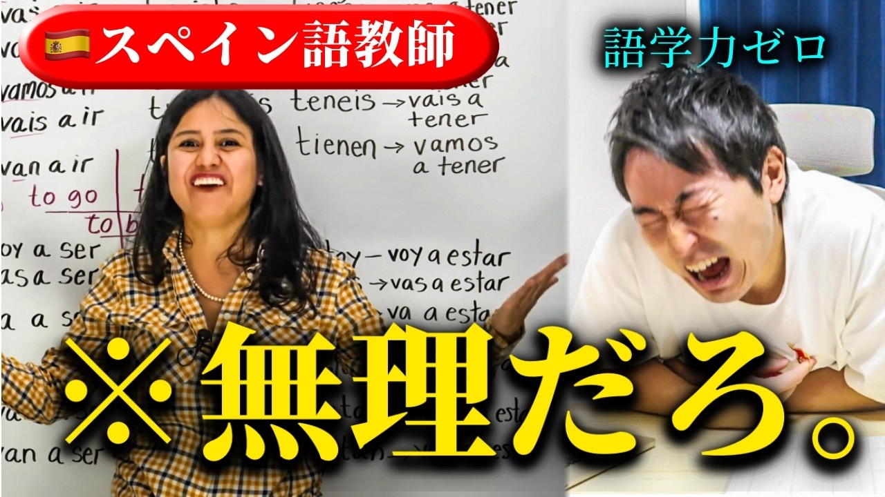 #1 語学初心者がゼロから言語を習得する方法【スペイン語】