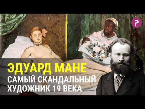 Эдуард Мане. Рассказывает Александр Таиров.  Таиров о художниках