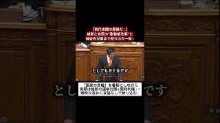 【参政党・国会追及】「大阪の副首都構想を丸写ししただけ」神谷宗幣が暴露する副首都設置法案の怪しい裏側