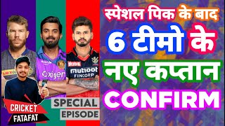 IPL 2022 - 6 New Captains Confirm , Mega Auction | Cricket Fatafat | Sp. EP  | MY Cricket Production