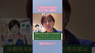 さとうさおりを議員辞職させたい東京都