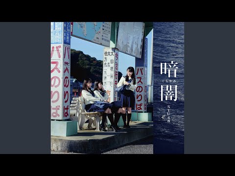 Video thumbnail for 片想いの入り口 (Kataomoi no Iriguchi) - off vocal ver.