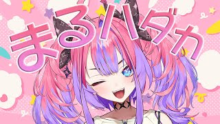 質問に答えるゆるい雑談をやっていく - 【雑談】なんでも赤裸々に答える!【 #綺々羅々ヴィヴィ #hololiveDEV_IS #FLOWGLOW】