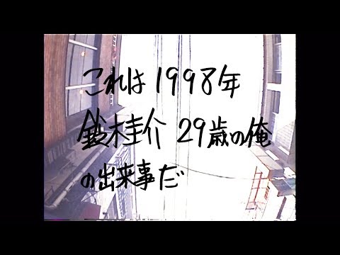 フラワーカンパニーズ 29 (Official Music Video)