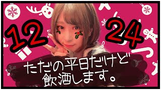 【🔴生配信】今日はただの平日です