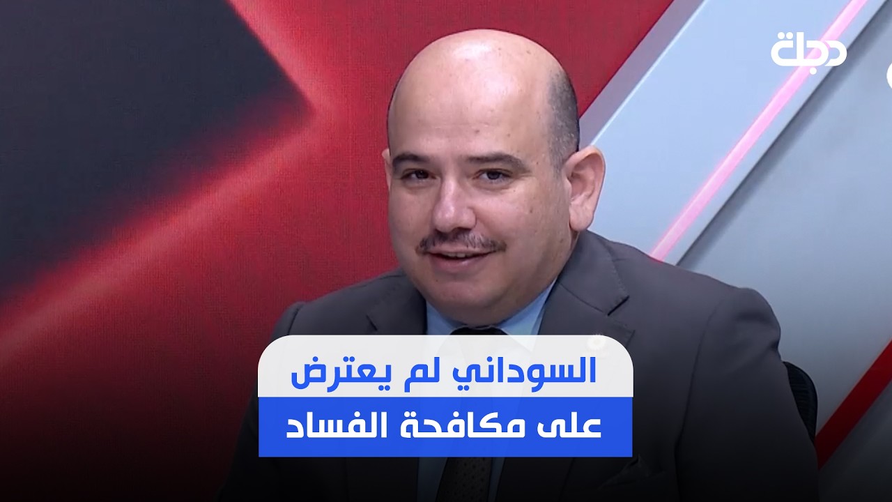 فيديو | المطلبي: ائتلاف الإعمار والتنمية تعرض للظلم إعلاميا وعدد المعتقلين في صفوفه لا يتجاوز 5 أشخاص