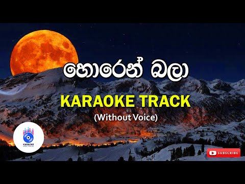 Horen Bala | හොරෙන් බලා ( Without Voice) | SINHALA KARAOKE