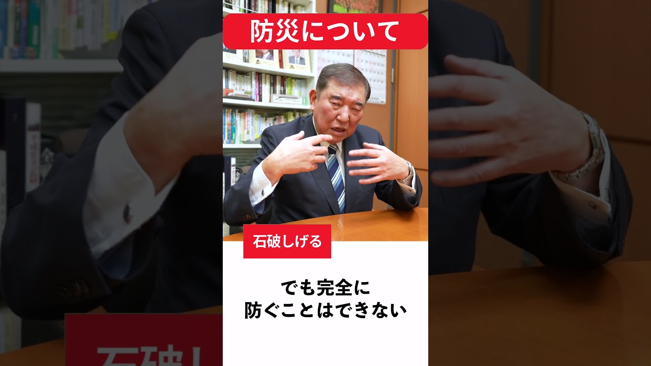 防災大国日本を目指して。