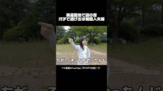 肝試しが一瞬で終わるビビり夫婦のリアルな逃走劇
