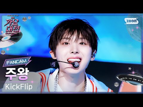 Juwang - FREEZE - Gayo Daejeon 2025 SBS Gayo Daejeon Summer: Day 2