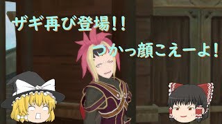 テイルズオブヴェスペリアリマスター【ゆっくり実況】part１０